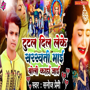 Tootle Dil Leke Saraswati Mai Boli Kaha Jaye