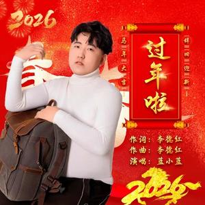 过年好（DJ西米版）