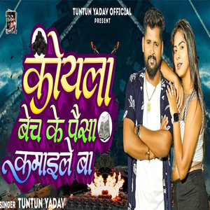 Koyla Bech Ke Paisa Kamaile Ba