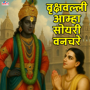 Vrukshavalli Aamha Soyari Vanchare