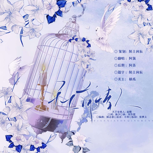 天下有情人（翻自：童珺）