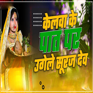 Kelwa Ke Pat Ugele Suraj Dev