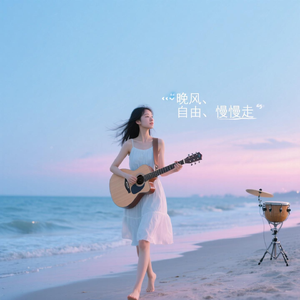 慢步夏夜