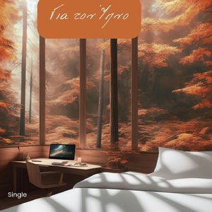 Για τον Ύπνο