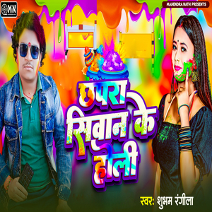 Chapra Siwan Ke Holi