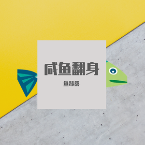 燕子 没有你我要怎么活