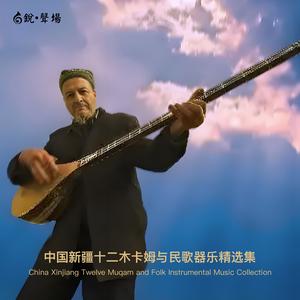 亚热古拉 (吐鲁番民歌)