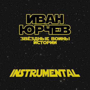 112-й танковый полк Адские Молоты (Instrumental)