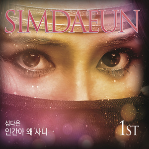 여자의 사랑 (Saxophone Version)