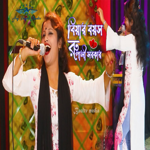বিয়ার বয়স