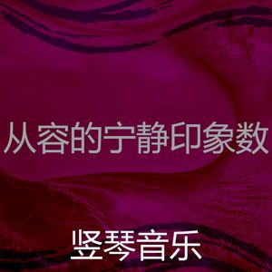 抚慰的健康回忆