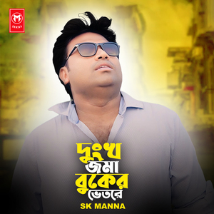 Dhukho Joma Buker Vitore