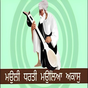 ਮਉਲੀ ਧਰਤੀ ਮਉਲਿਆ ਆਕਾਸੁ