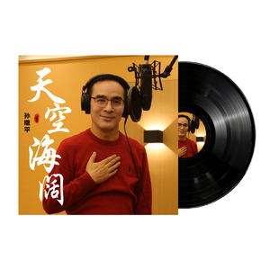 孙继平-天空海阔