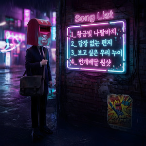 황금빛 나팔바지