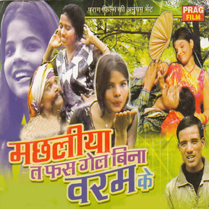 Kankhi Chalai Ke