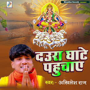 Daura Ghate Pahuchay