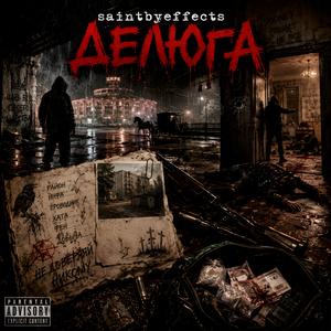 Делюга