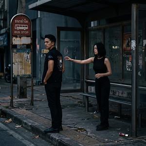 ไม่อยากให้เธอลำบาก