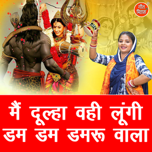 Main Dulha Vahi Lungi Dam Dam Damru Wala