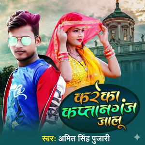 KARE KA KAPTANGANJ JALU