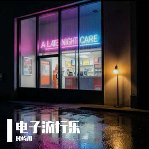 《代码里的诗篇》