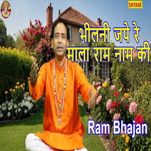 Bhilni Jape Re Mala Ram Naam Ki