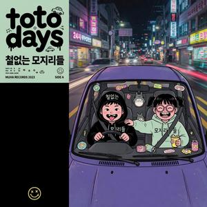 쿵떡 쿵떡, 정신 차려 모지리야
