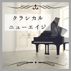 優しい気持ちになる音楽