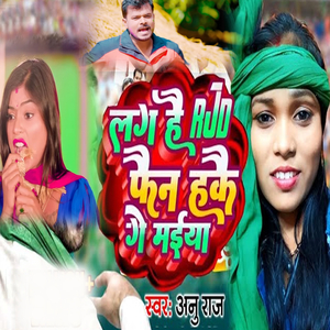 Laga Hai Rjd Fan Haka Ge Maiya
