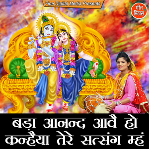 Bada Anand Aave Ho Kanhaiya Tere Satsang Meh