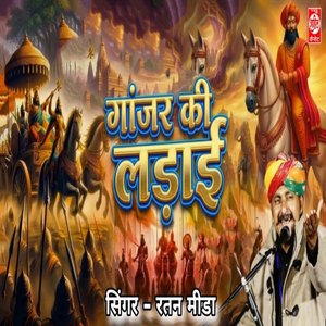 Ganjar Ki Ladaai