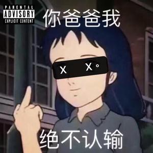 全 都 给 我 走 开