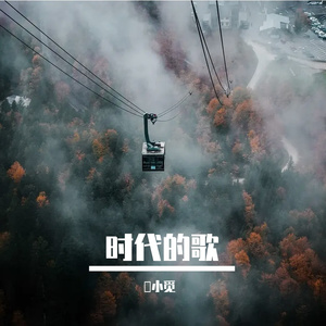 哦～亲爱的姑娘