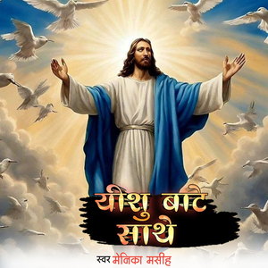 Yishu Baate Sathe