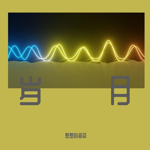 贝加尔湖畔（翻唱）