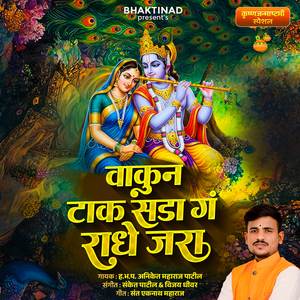 Vakun Tak Sada G Radhe Jara