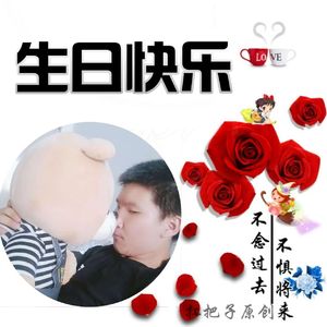 生日快乐 (熊二版)