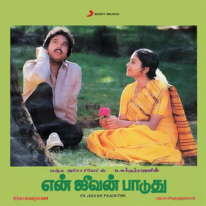 Kaadhal Vaanile