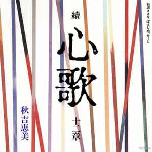 第十五章 心ごめん