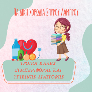 Simvoules Apo Megalous