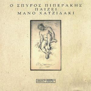 To Vals Ton Chamenon Oneiron