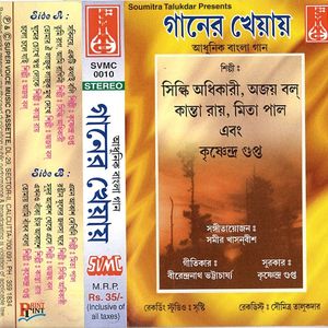 Shobinoye Ekti Kothai Boli