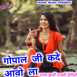 Gopal Ji Kadhe Awo La
