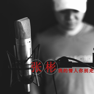 只带你的吻上路