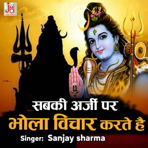 Sabki Arji Par Bhola Vichhar Karte Hai