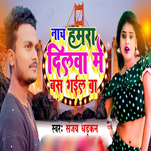 Nach Hamra Dil Me Bas Gail