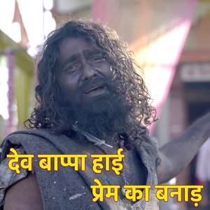Dev Bappa Hai Prem Ka Banad