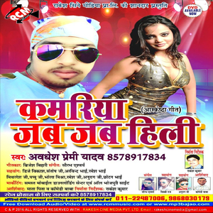 Kamariya Jab Jab Hili