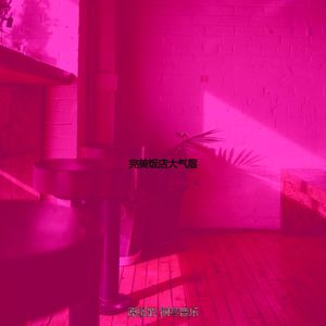 一尘不染吧台印象数